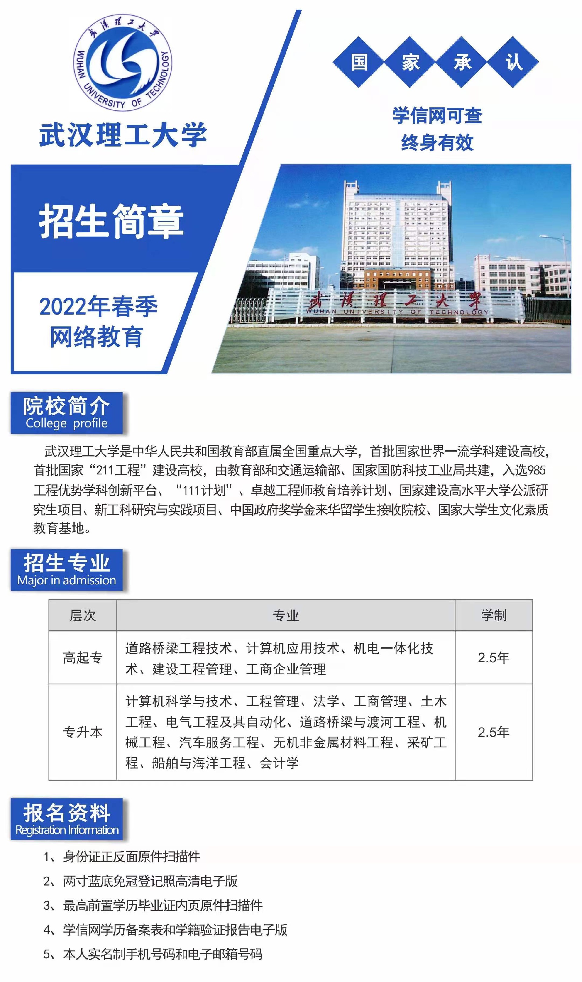 武汉理工大学（专本）.jpg