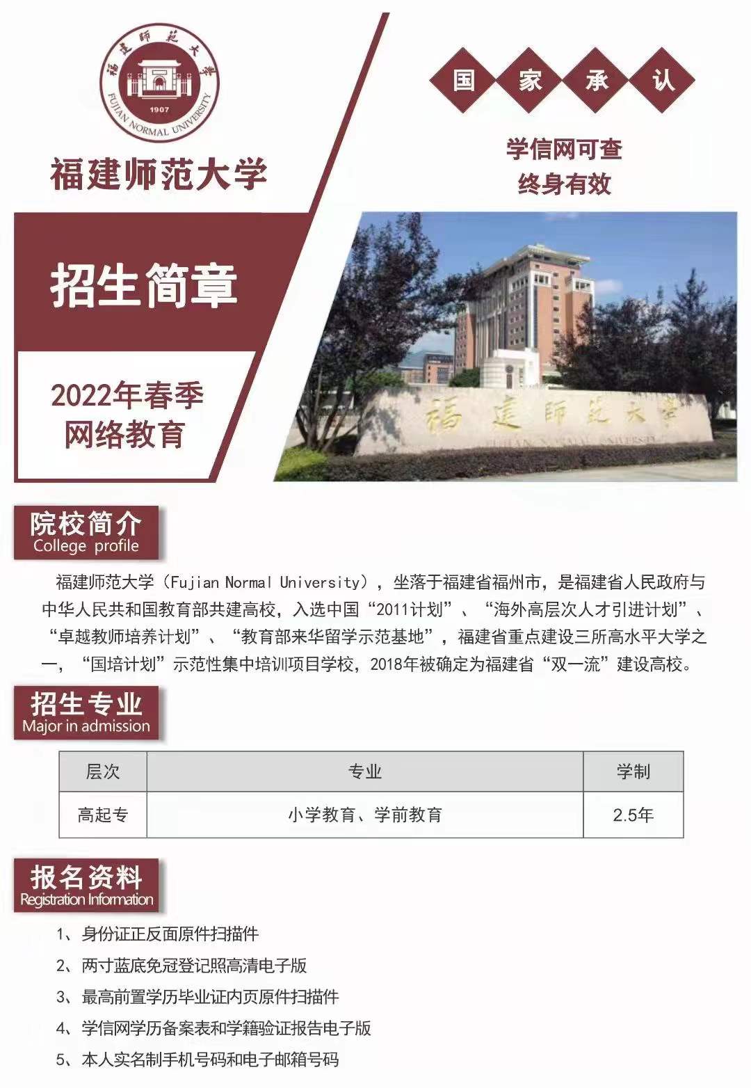 福建师范大学（专科）.jpg