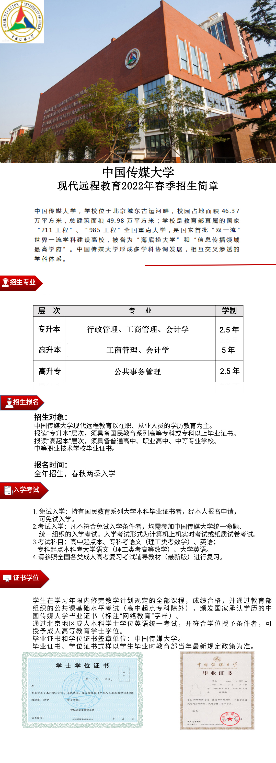 中国传媒大学招生简章2203春.jpg