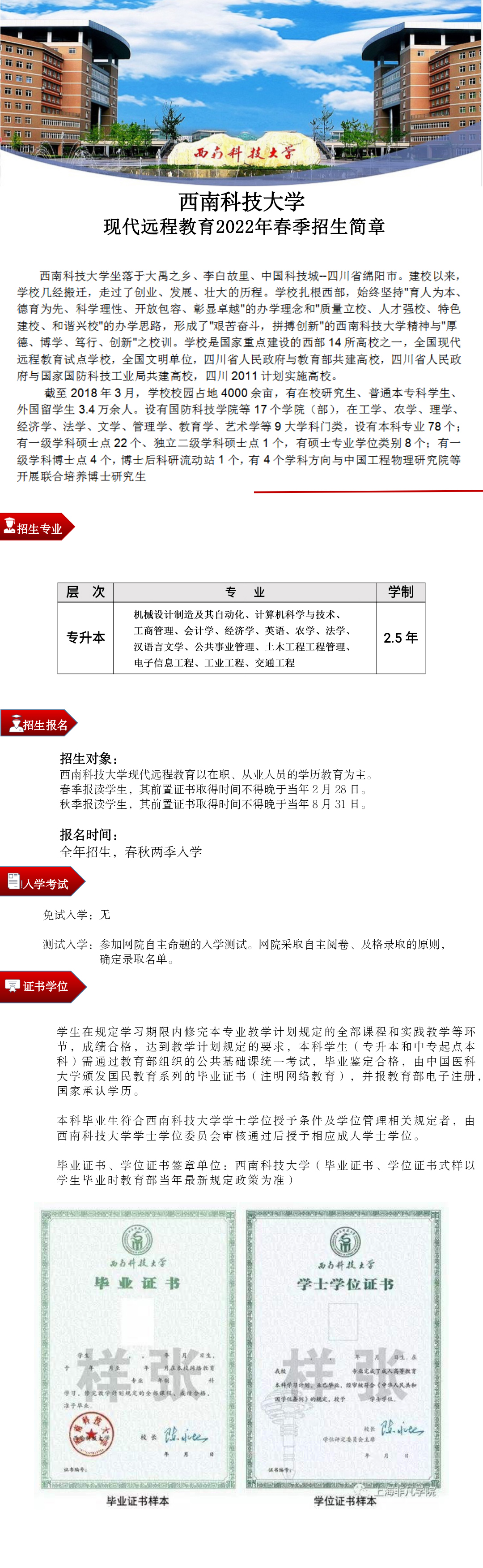 西南科技大学招生简章2203春.jpg