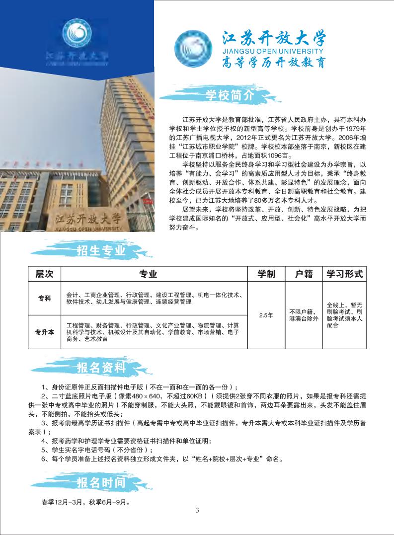 江苏开放大学.jpg