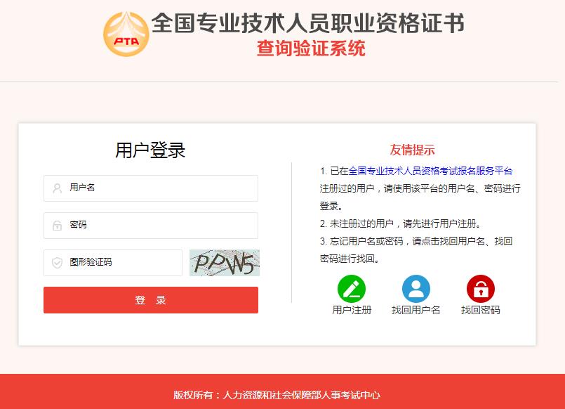 全国专业技术人员职业资格证书查询验证系统.jpg
