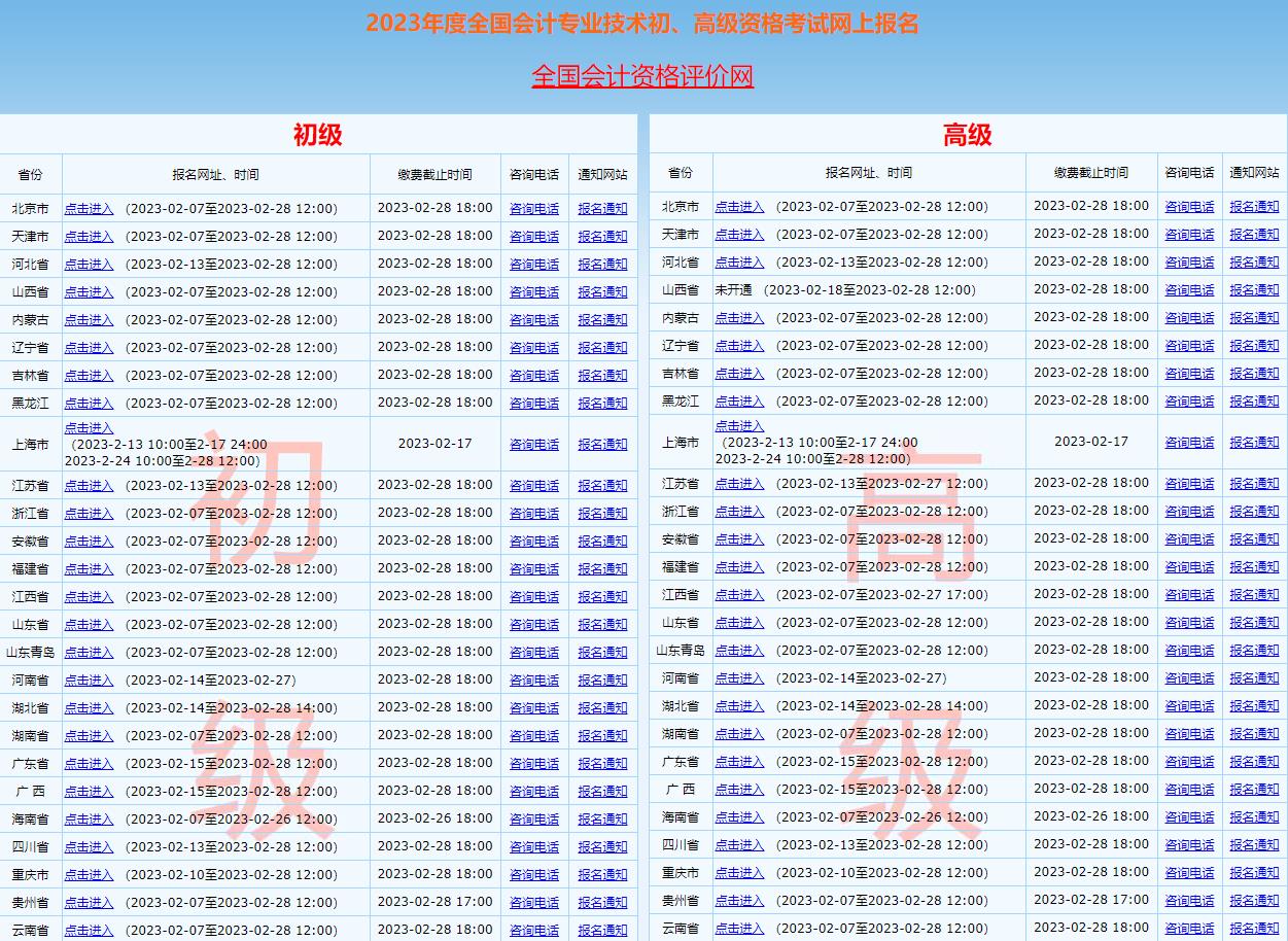 全国会计报名时间.jpg